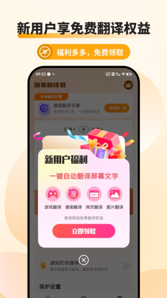 屏幕翻译君官方版截图2