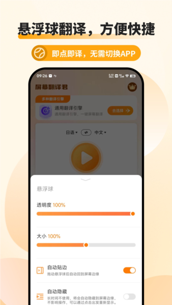 屏幕翻译君官方版截图3
