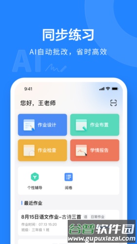 一教一学最新版截图3