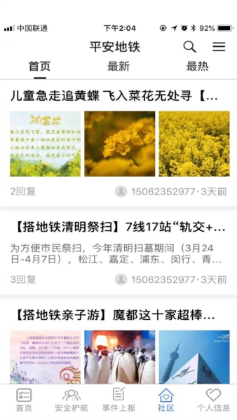 平安地铁安卓版截图2