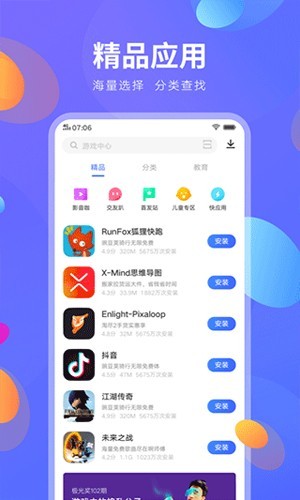 爱酷应用商店app截图2