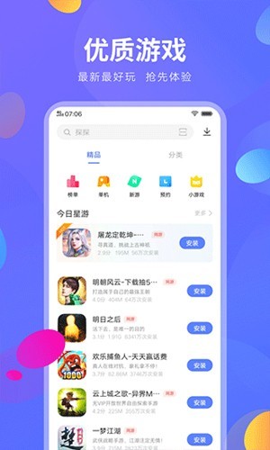 爱酷应用商店app截图4