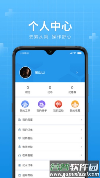 华发优生活APP截图1