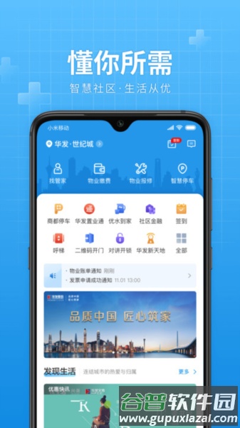 华发优生活APP截图2