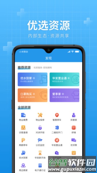 华发优生活APP截图3