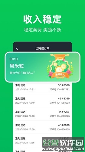 小象超市骑士安卓版截图2