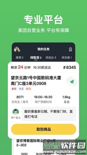 小象超市骑士安卓版截图4