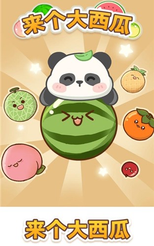 来个大西瓜红包版截图1