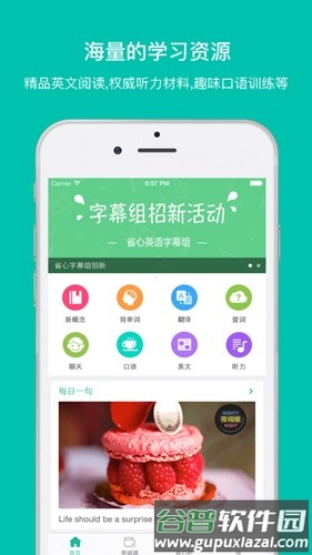省心英语新概念安卓版截图1