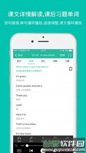 省心英语新概念安卓版截图4