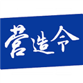 营造令最新版v3.1.25042203