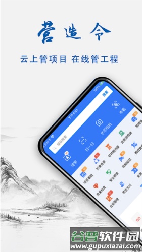 营造令最新版截图1