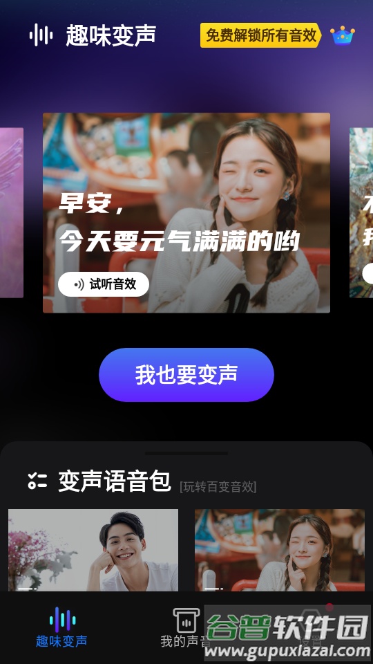 变声器变声app截图2