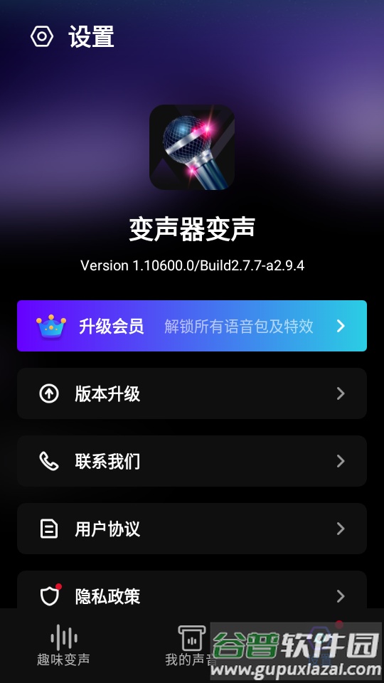 变声器变声app截图4