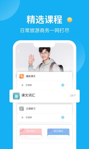 粤语U学院粤语翻译app截图2
