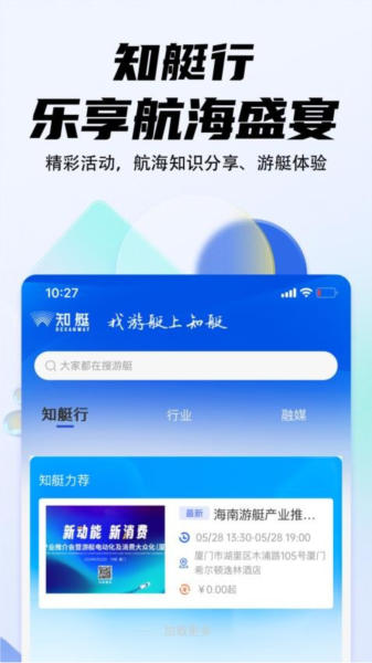 海之蓝游艇app截图2