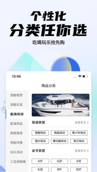 海之蓝游艇app截图3