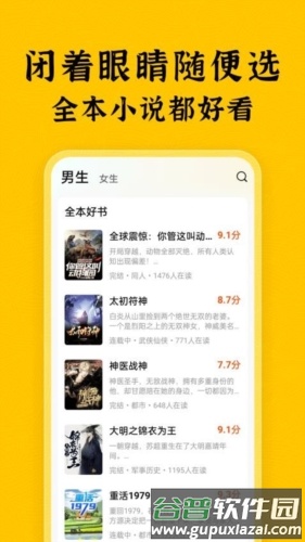 绿读全本免费小说最新版截图4