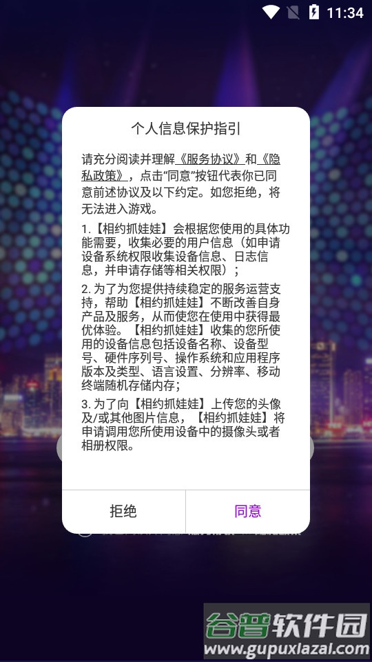 相约抓娃娃截图4