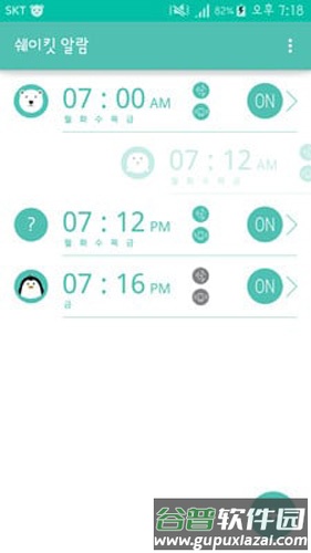 抖动闹钟app截图2