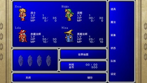 最终幻想1截图4