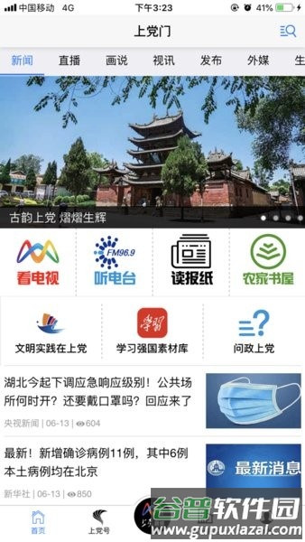 上党门官方版截图1