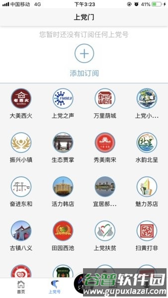 上党门官方版截图2