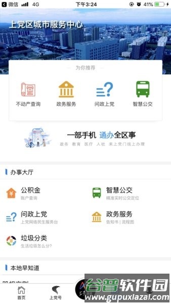 上党门官方版截图3