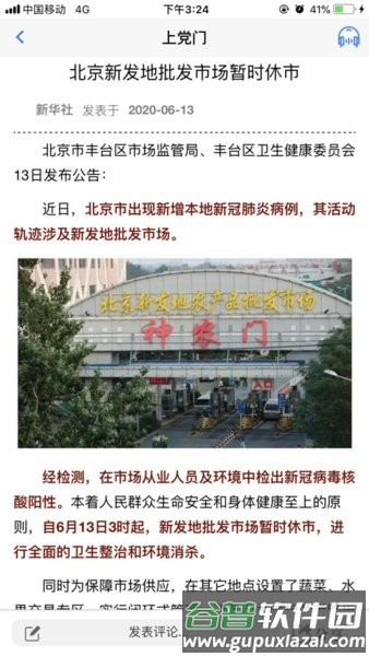 上党门官方版截图4