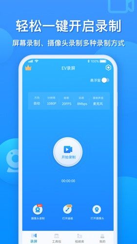 EV录屏app截图1