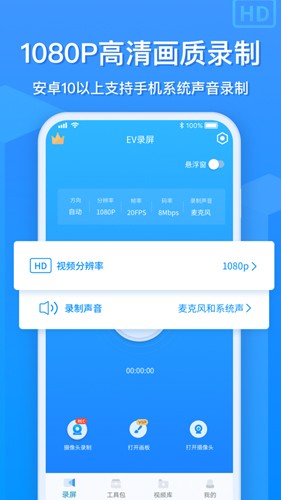 EV录屏app截图2
