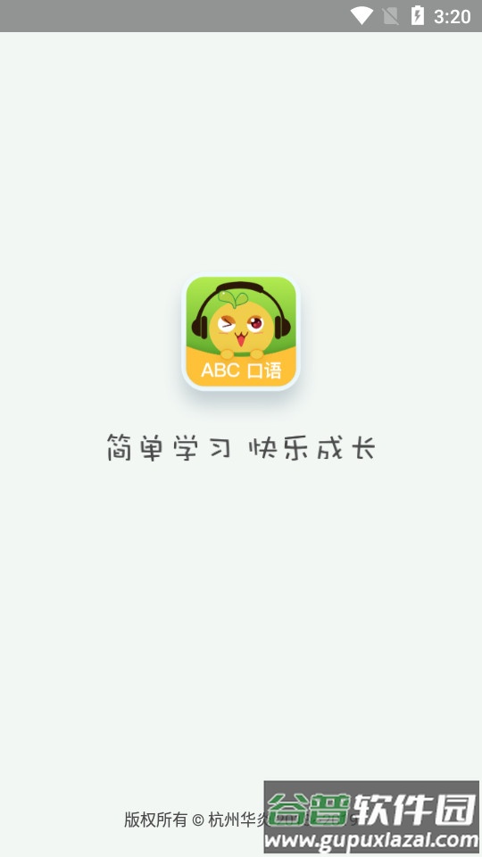 ABC口语app截图4