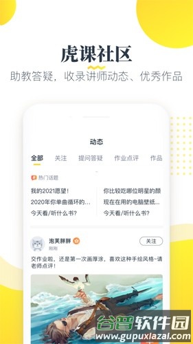 虎课手机版截图3