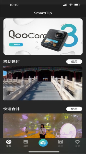 QooCam 3 app截图2