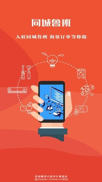 同城鲁班接单版最新版截图1