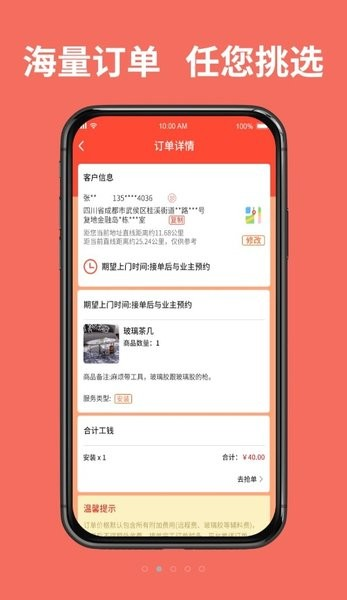 同城鲁班接单版最新版截图3