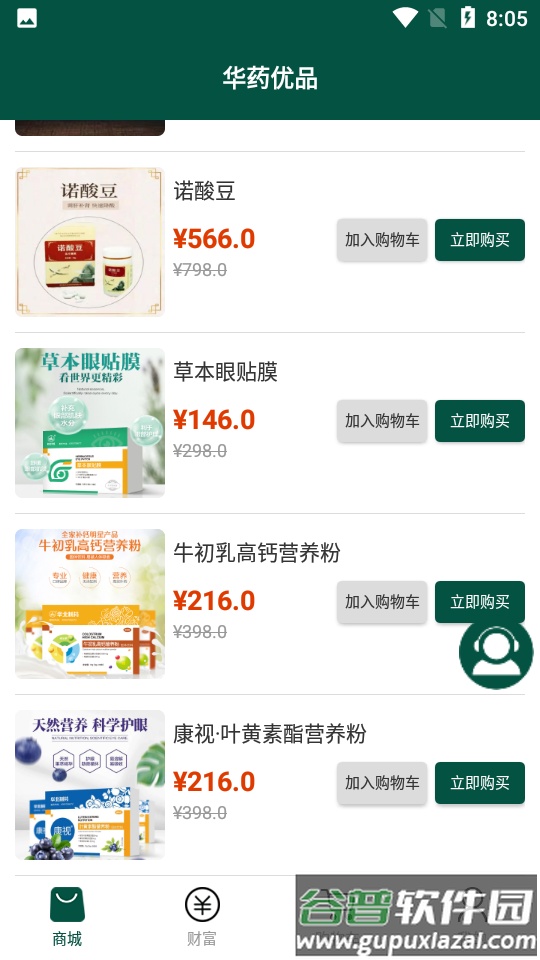 华药优品APP截图2