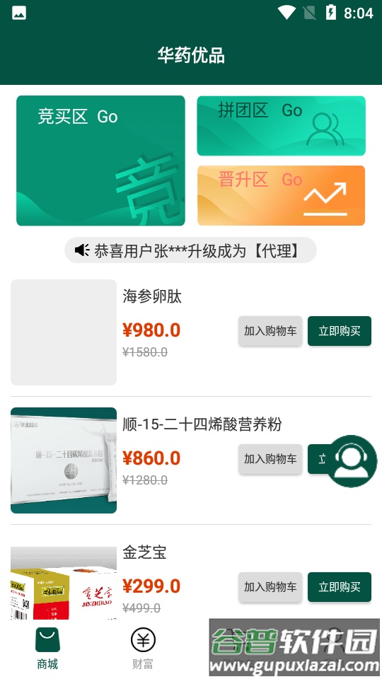 华药优品APP截图3