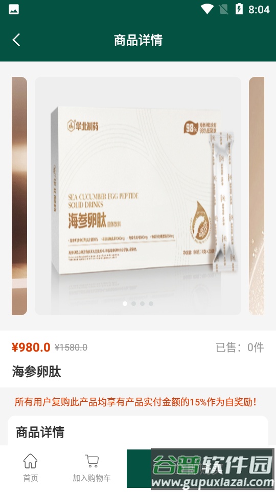 华药优品APP截图4