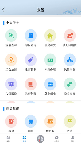 浦东观察app截图1