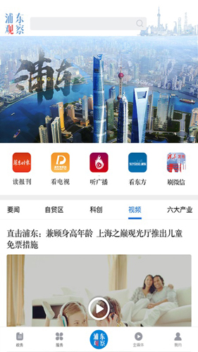 浦东观察app截图3