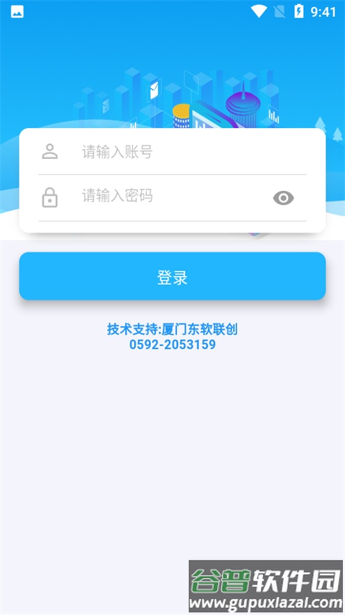 工单数字化APP截图1