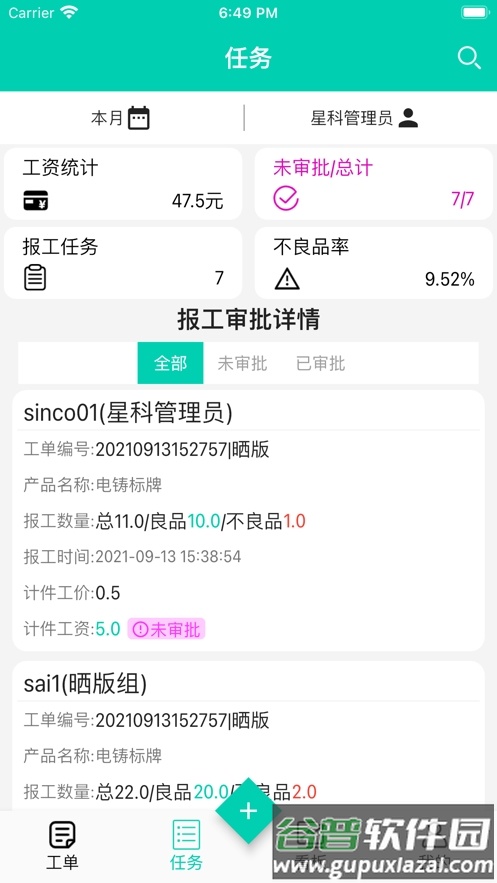 工单数字化APP截图2