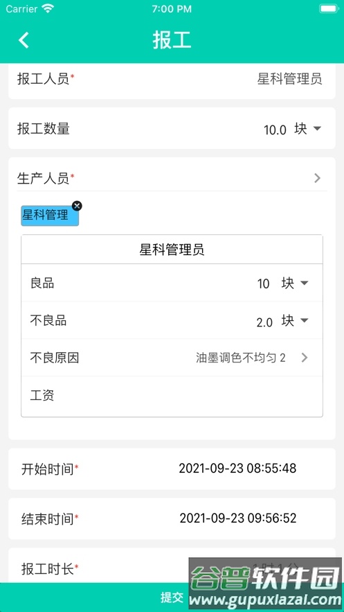 工单数字化APP截图3