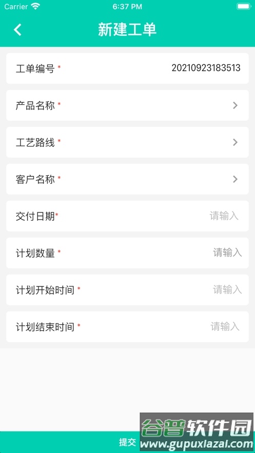 工单数字化APP截图4