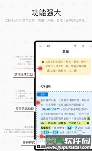 思源笔记安卓版截图1