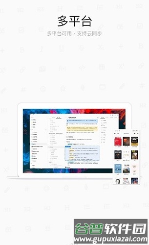思源笔记安卓版截图2