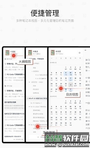 思源笔记安卓版截图3