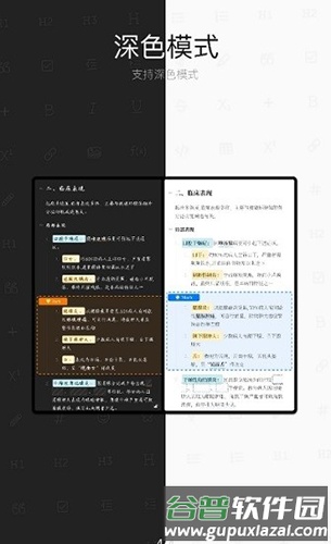 思源笔记安卓版截图4