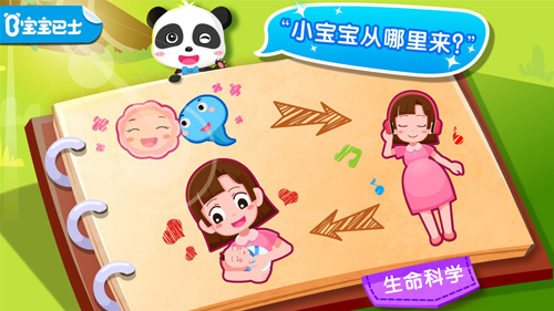 宝宝从哪来app截图1